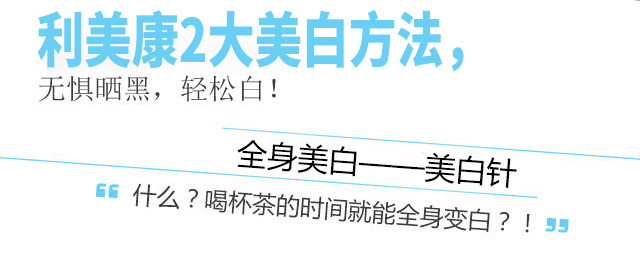 美白针8