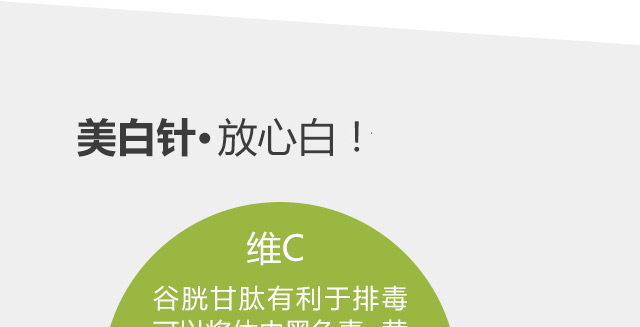 美白针12
