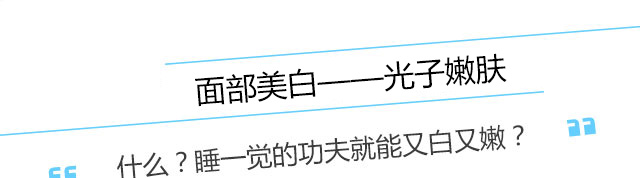嫩肤16