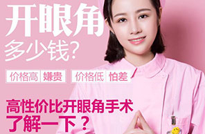 开眼角多少钱