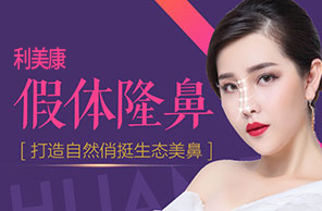 假体隆鼻