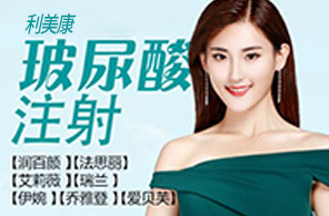 玻尿酸注射